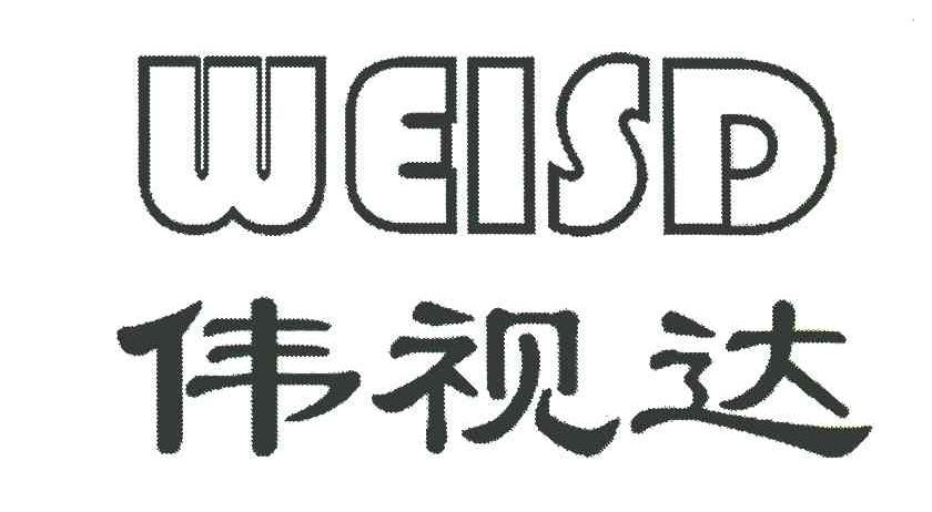 伟视达 WEISD