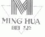 明华