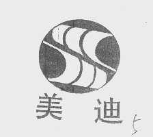 美迪