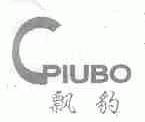 飘豹;CPIUBO