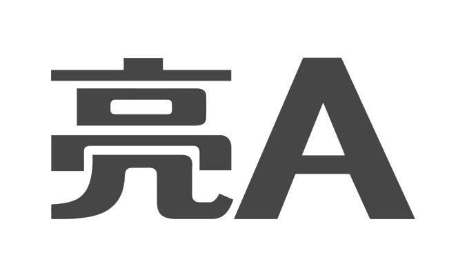 亮 A