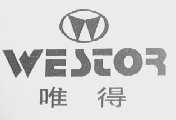 唯得    WESTOR