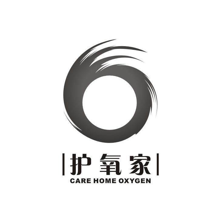 护氧家 CARE HOME OXYGEN O