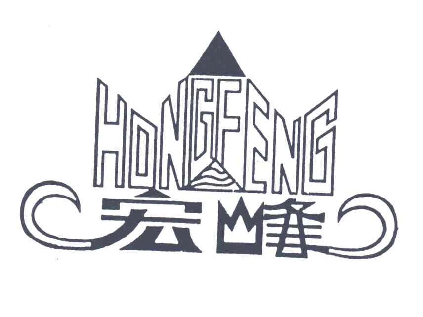 宏峰