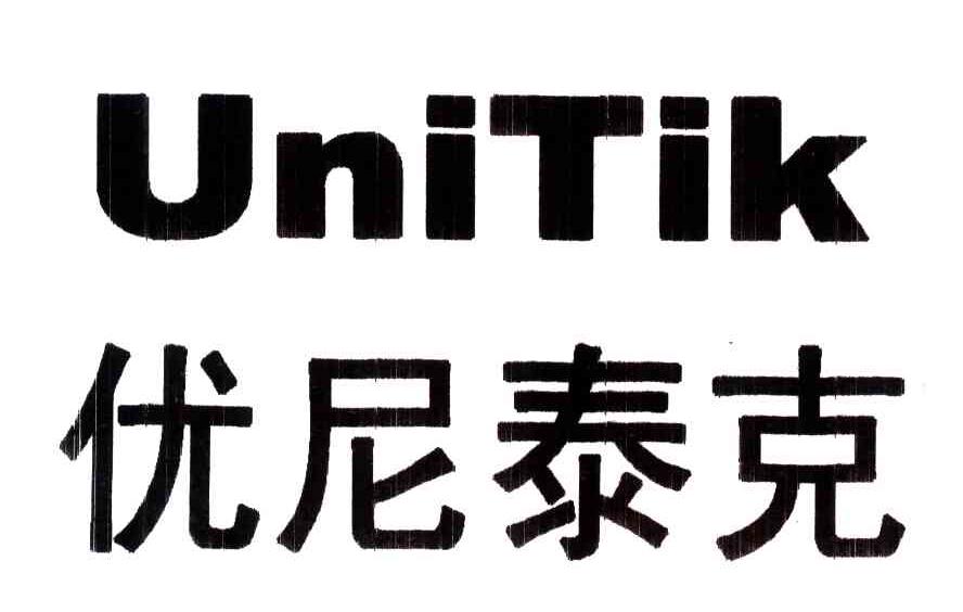 优尼泰克;UNITIK