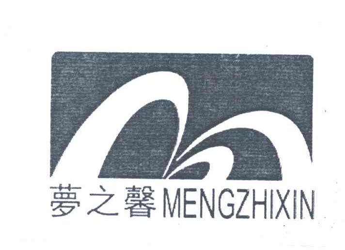 梦之馨