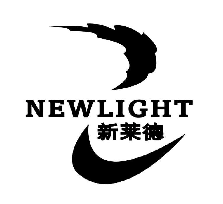 新莱德 NEWLIGHT