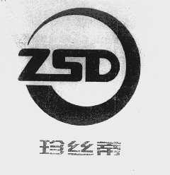 珍丝蒂