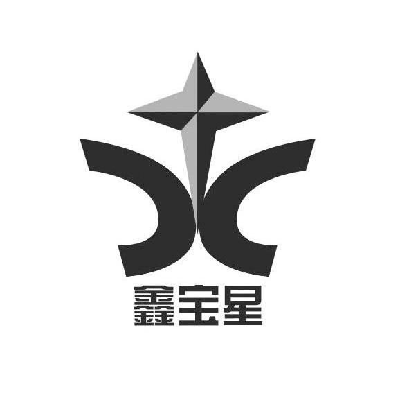 鑫宝星