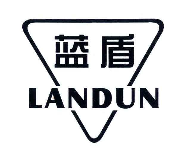 蓝盾