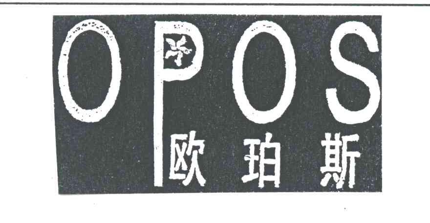 欧珀斯