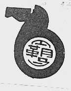 霸马