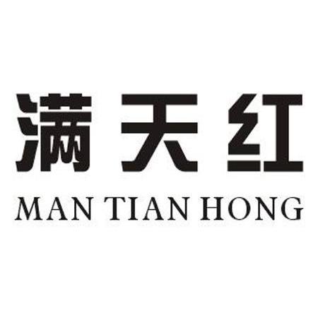 满天红