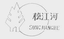 松江河