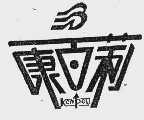 康百莉  KCMPOL