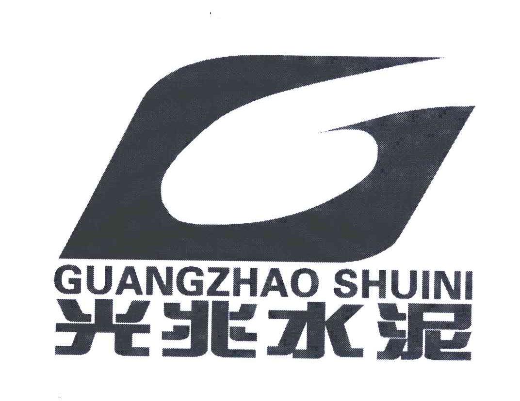 光兆水泥