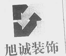 旭诚