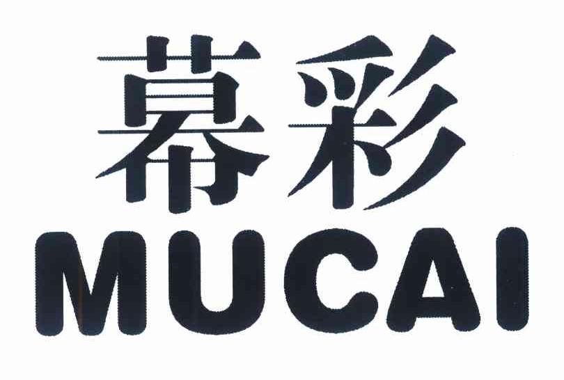 慕彩
