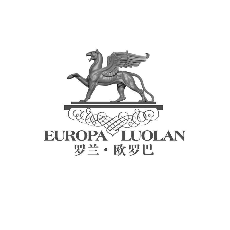 罗兰&middot;欧罗巴 EUROPA LUOLAN