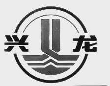 兴龙