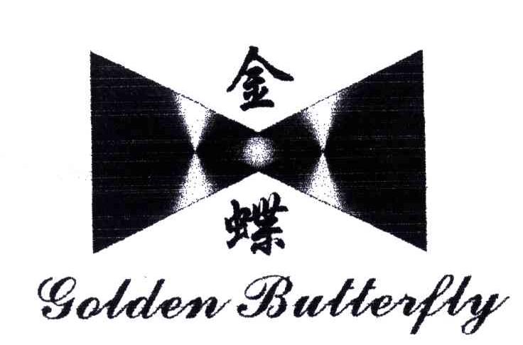 金蝶;GOLDEN BUTTERFLY