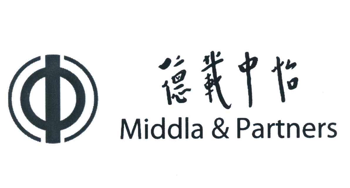 德载中怡 MIDDLA&PARTNERS