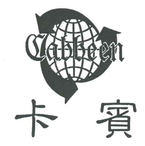 卡宾