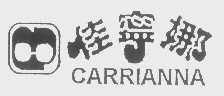 佳宁娜   CARRIANNA