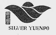 银元宝;SILVER YUENPO