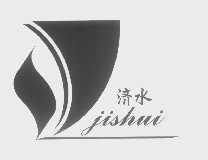 济水