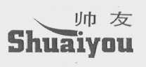 帅友