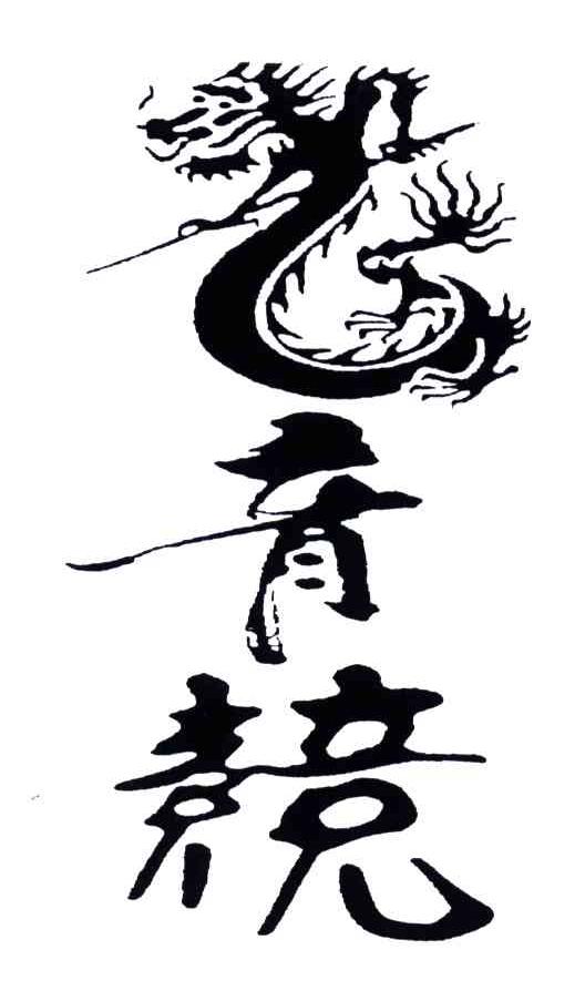 育竞