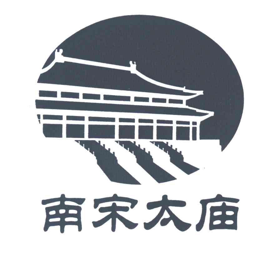 南宋太庙