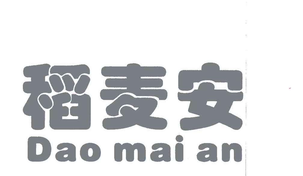 稻麦安