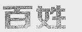 百姓
