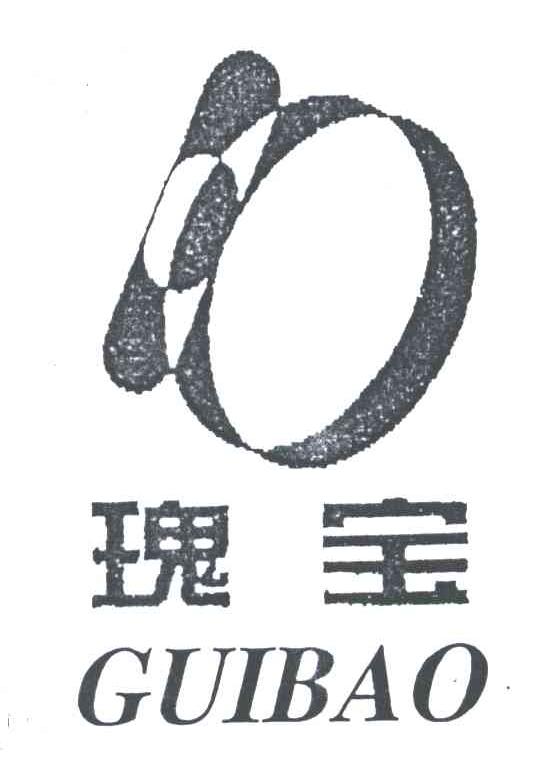 瑰宝