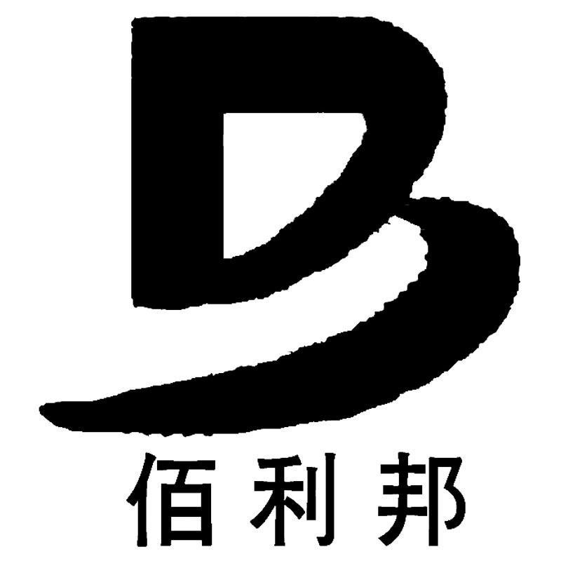 佰利邦