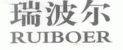 瑞波尔