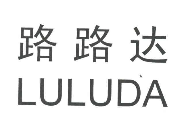 路路达