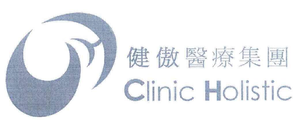 健傲医疗集团 CLINIC HOLISTIC
