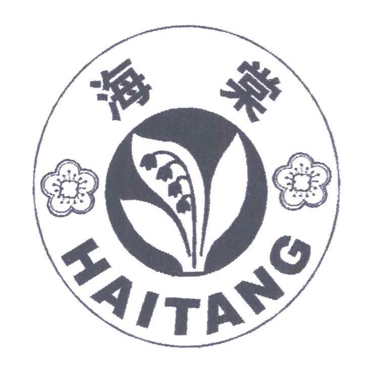 海棠