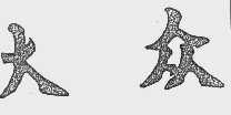 大众