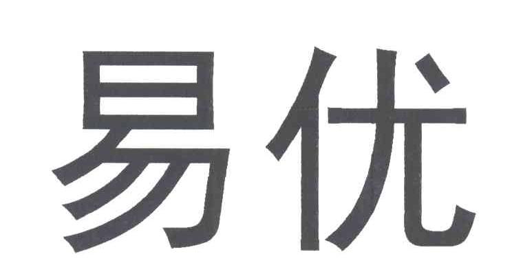 易优
