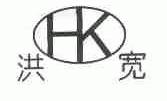 洪宽