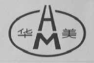 华美