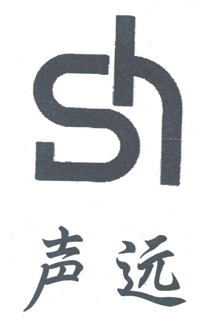声远;SH