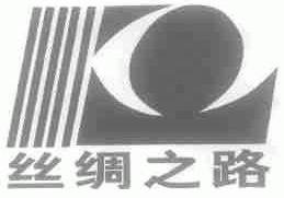 丝绸之路