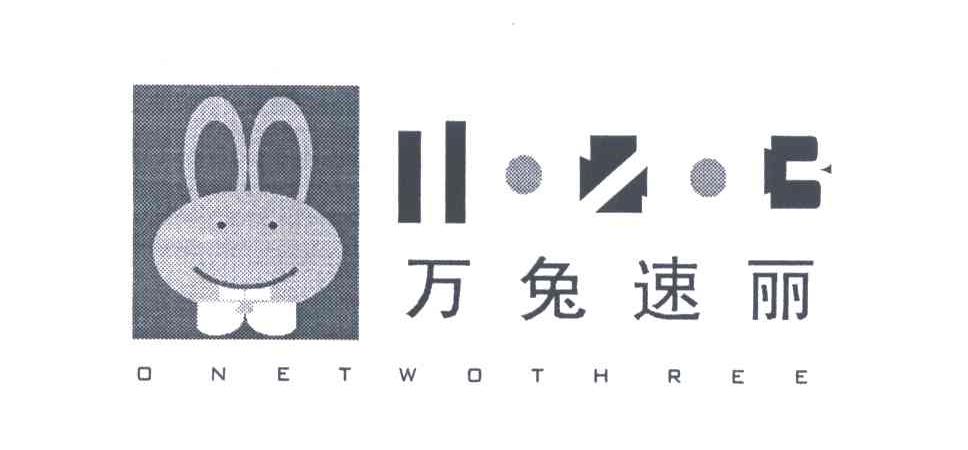 万兔速丽;ONETWOTHREE