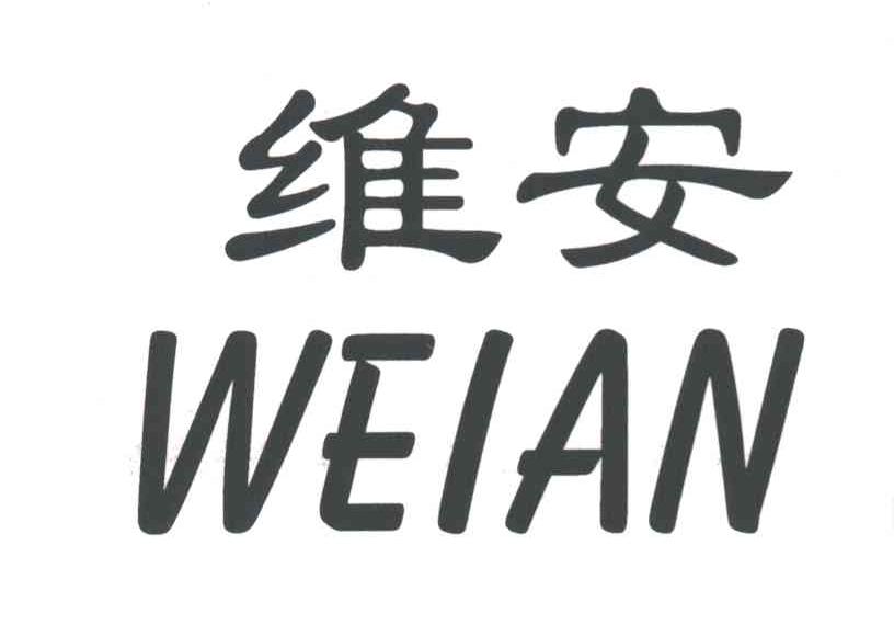 维安