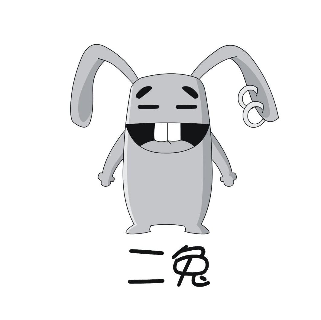 二兔